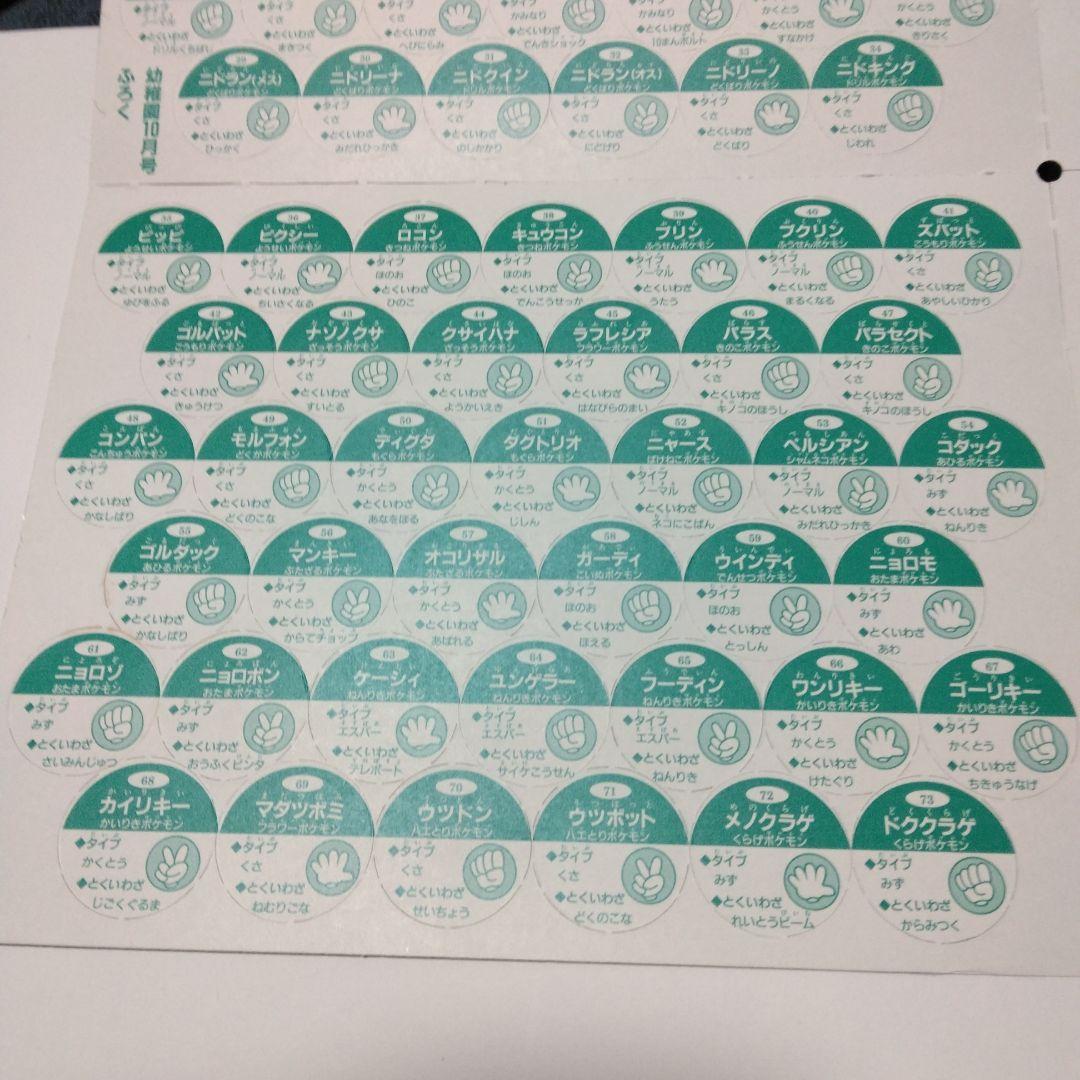 ポケットモンスター　ポケモン151+1ピキぎんピカひみつメダル