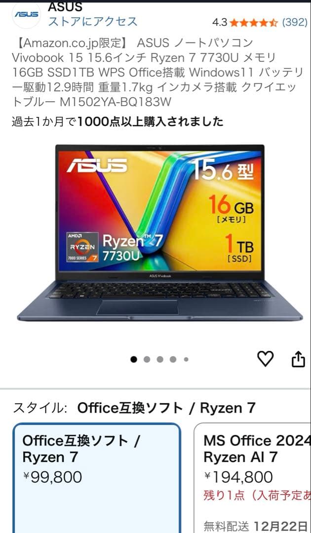 Windowsノート本体 ASUS VivoBook 15 Ryzen 7 7730U 16GB