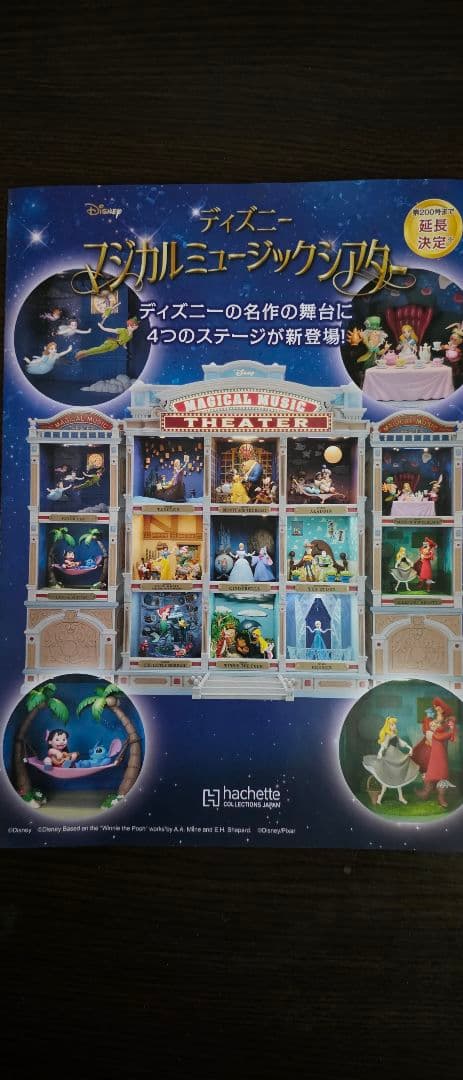 アシェット　ディズニー マジカルミュージックシアター 　1～129号