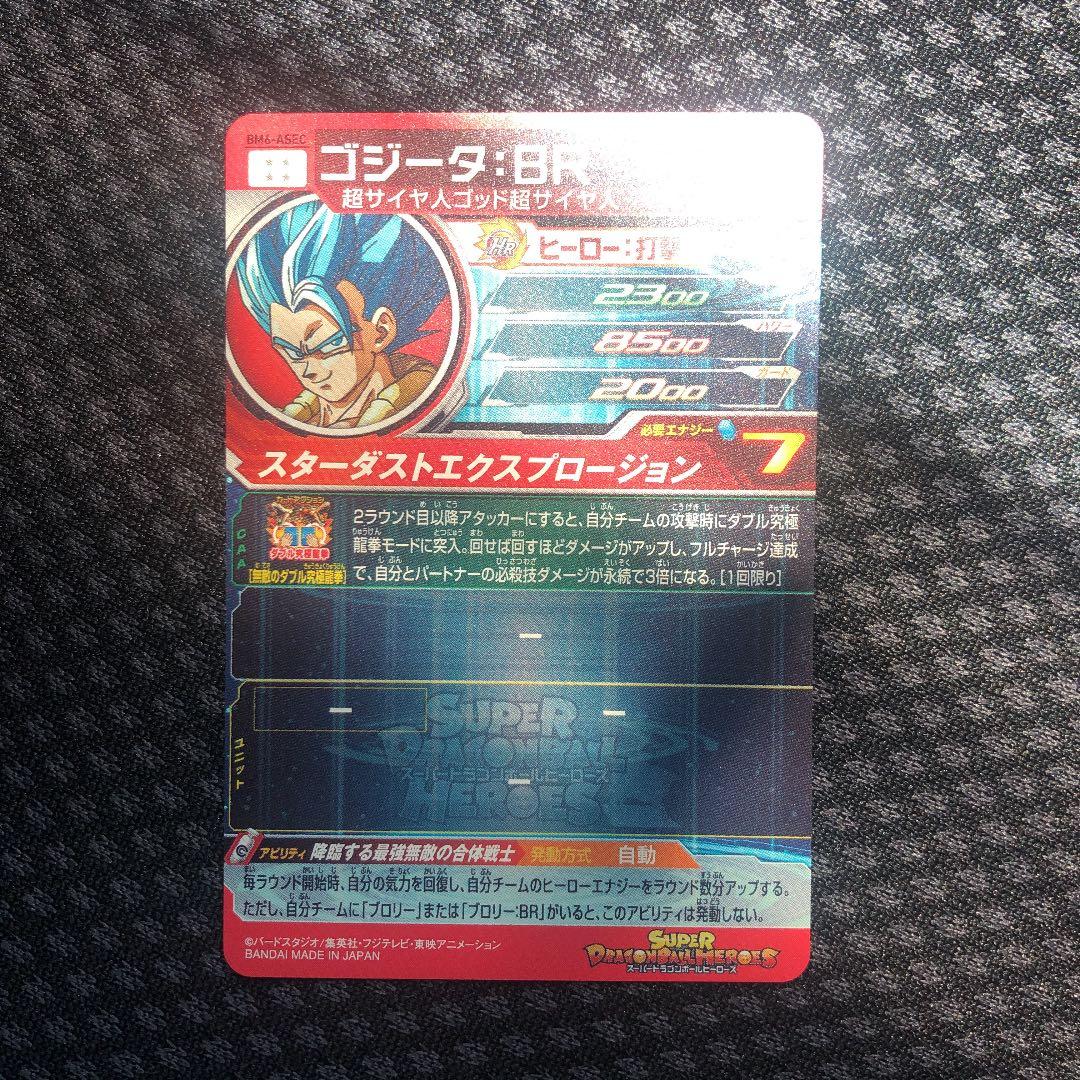 スーパードラゴンボールヒーローズ ゴジータ:BR