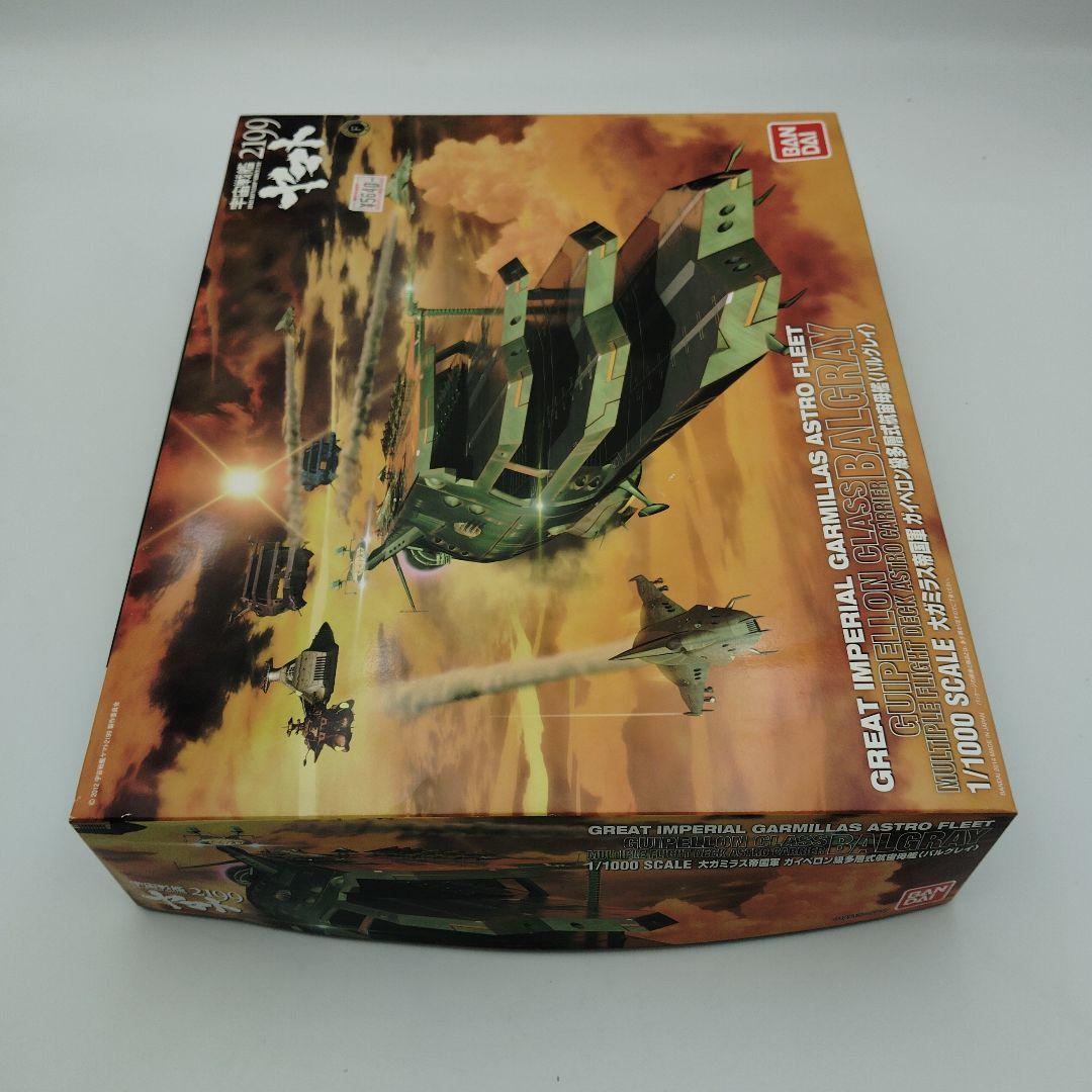 宇宙戦艦ヤマト2199 大ガミラス帝国軍 ガイペロン級多層式航宙母艦 バルグレイ