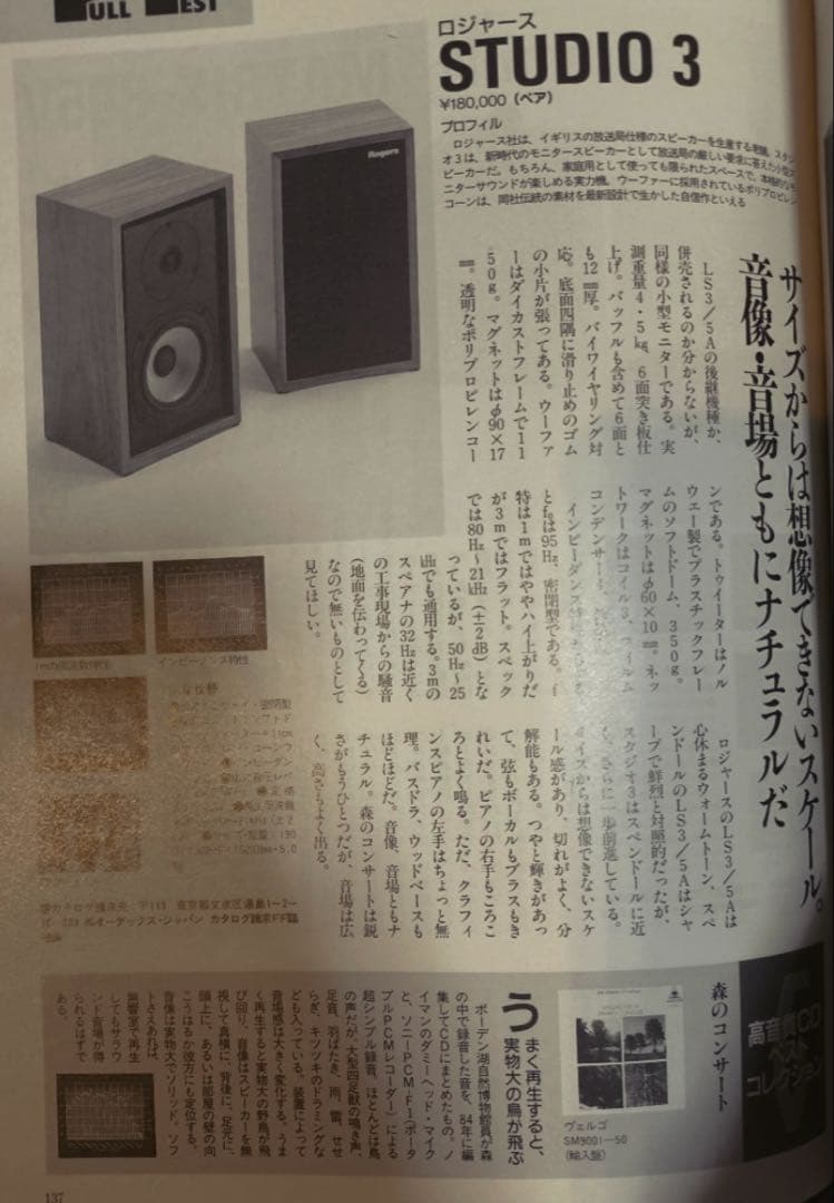 定価18万Rogers Studio3 LS3/5A後継 BBC ロジャース