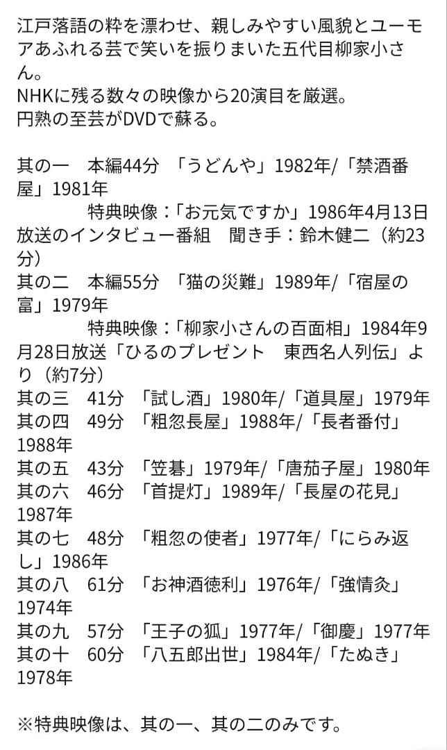 五代目柳家小さん 古典落語傑作選 全集　DVD10枚セット