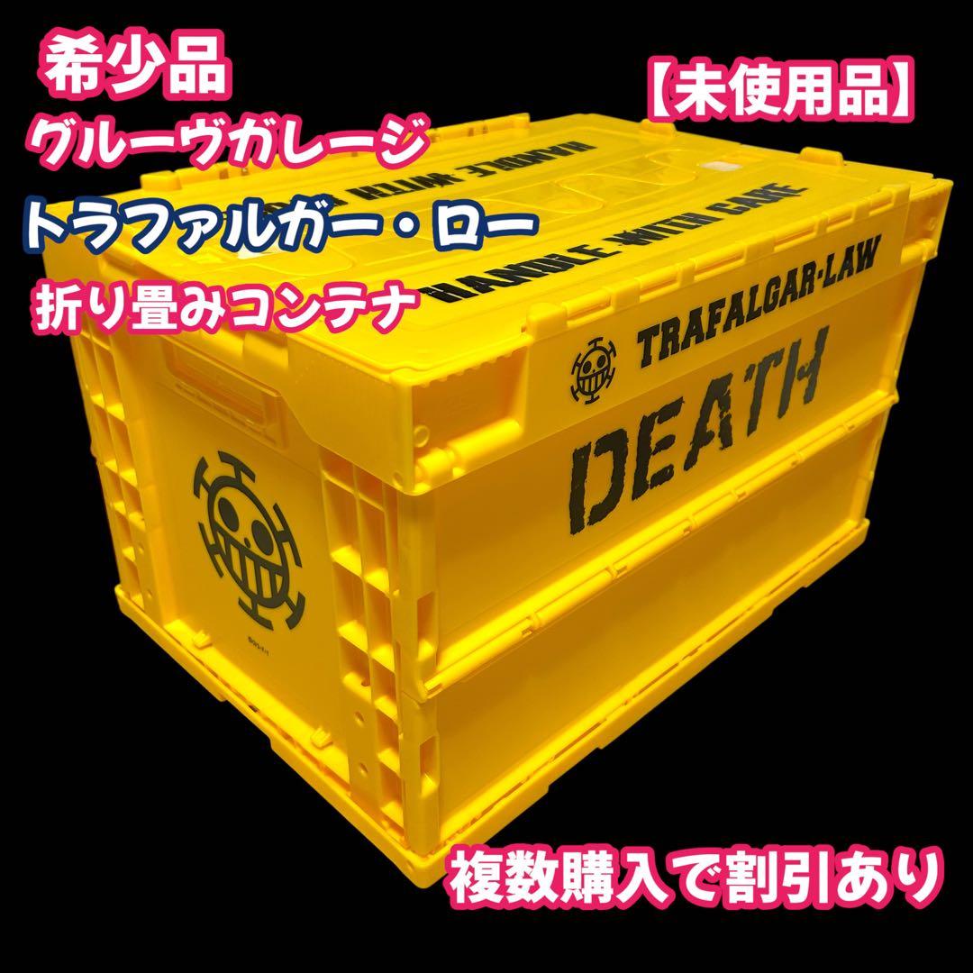 3つセット　トラファルガー・ロー　オリコン　折り畳みコンテナ　ワンピースグッズ
