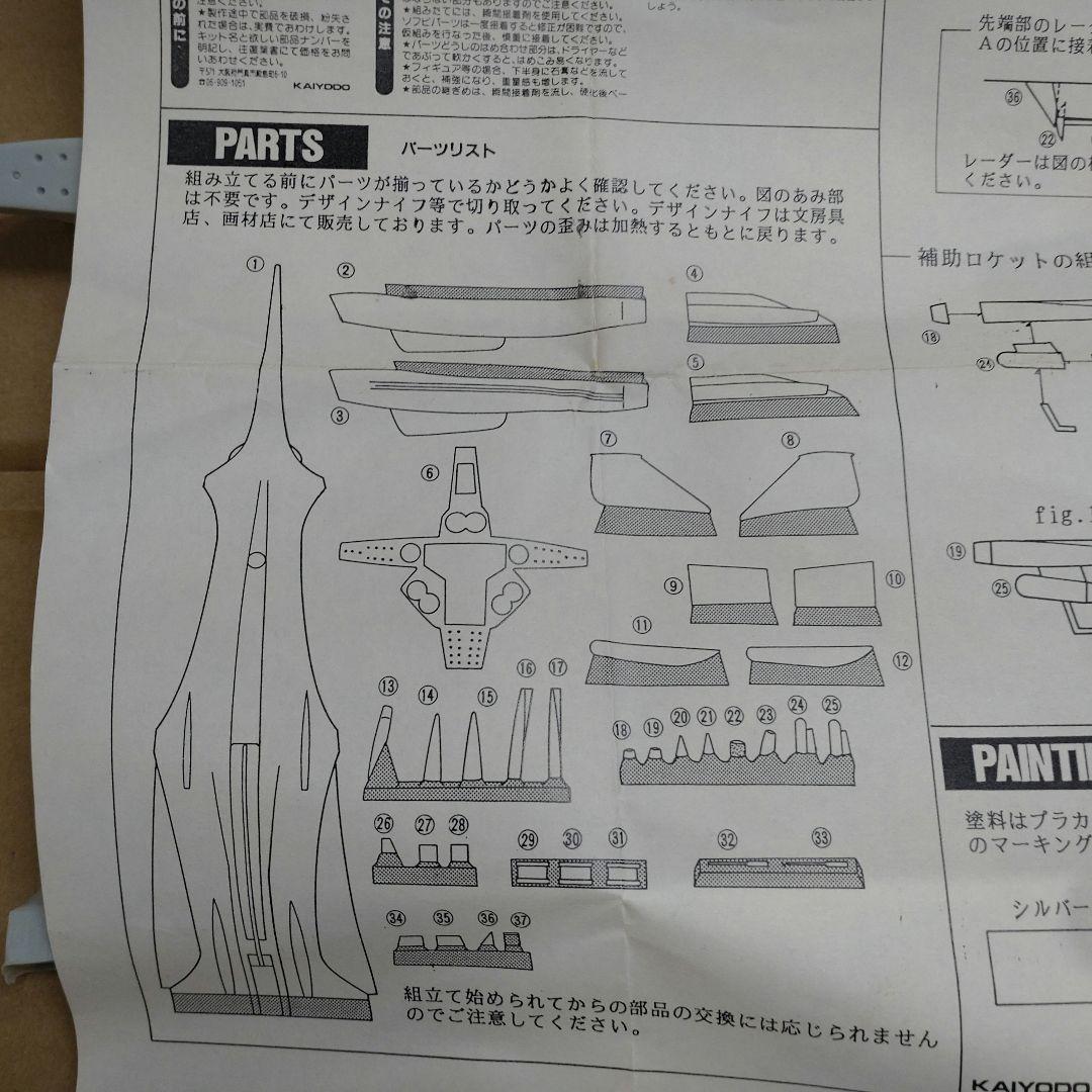 海洋堂　ムーンライトSY-3　ソフビキット