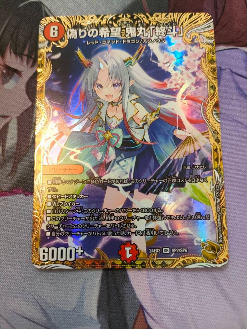 鬼丸終斗 金 金トレジャー