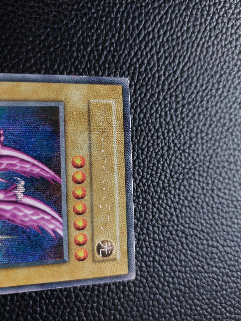 遊戯王　ホーリー・ナイト・ドラゴン 　初期　シークレット