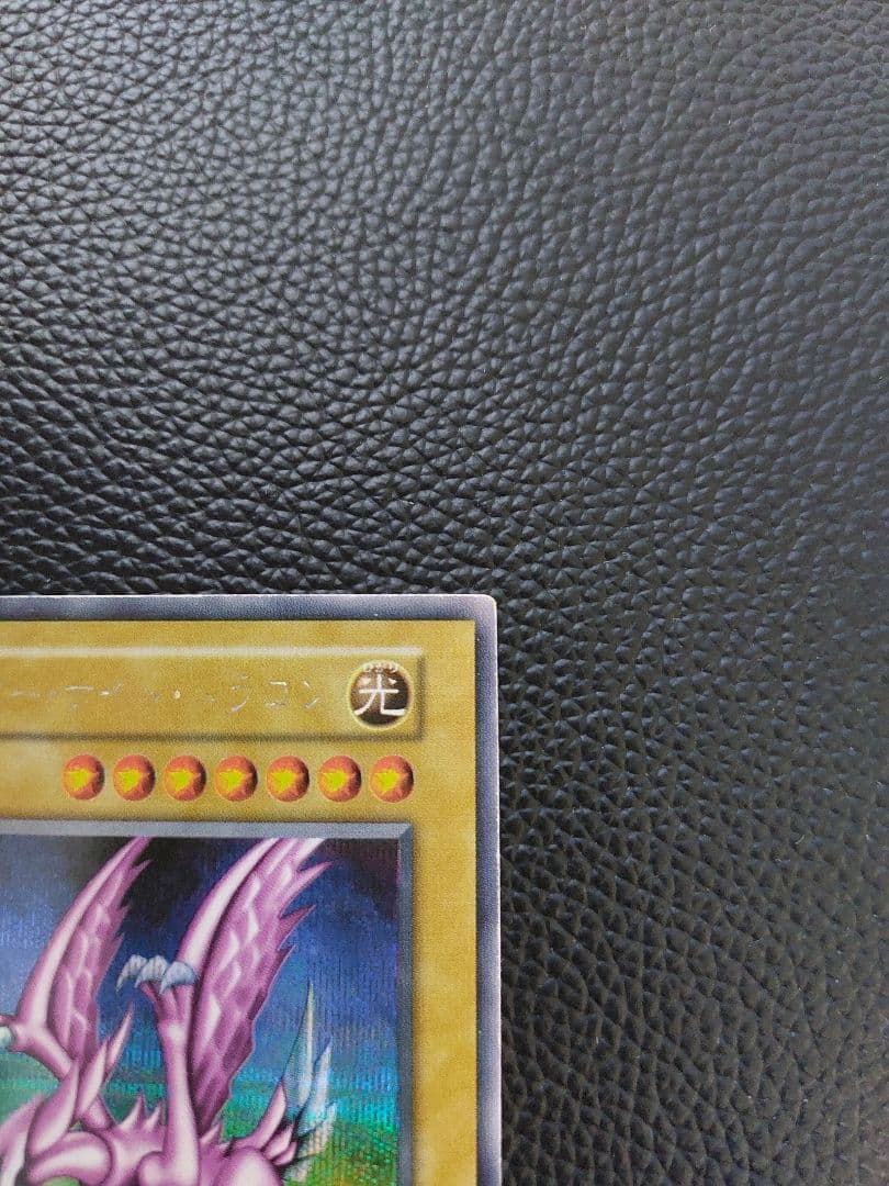 遊戯王　ホーリー・ナイト・ドラゴン 　初期　シークレット