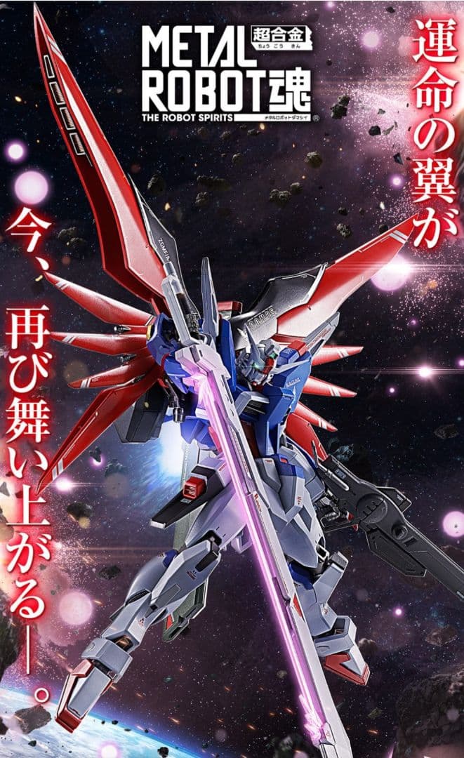 メタルロボット魂 デスティニーガンダムSPECII/ ゼウスシルエット 未開封