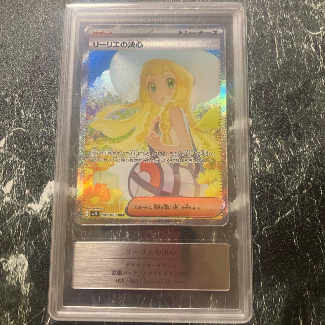 l*n様 gemix10gold リーリエの決心SAR PSA10相当品