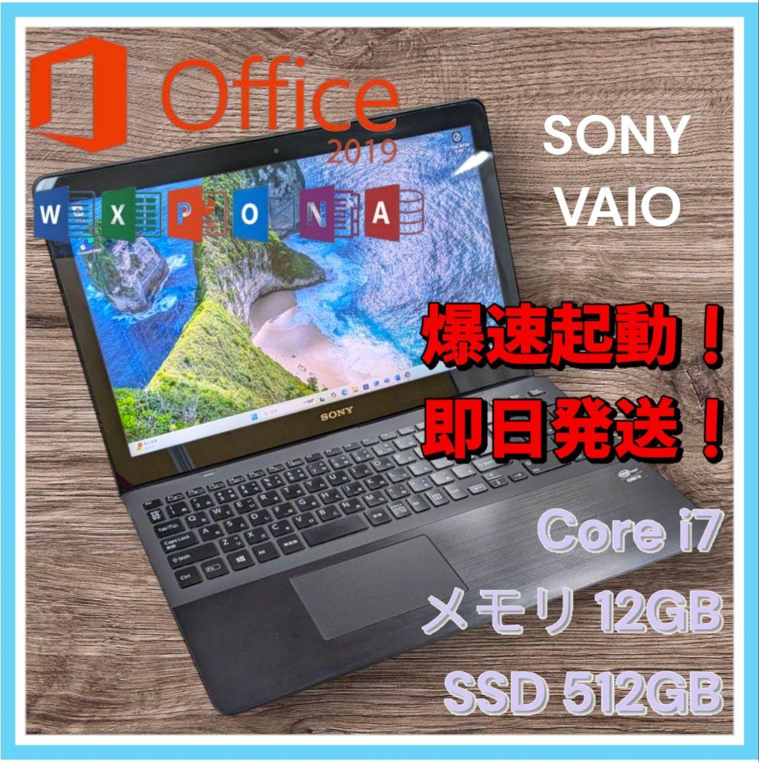 【訳あり】ソニーVAIO ノート Corei7 12GB SSD512G A88
