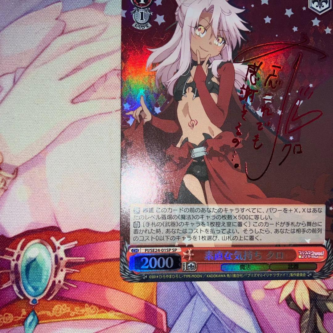 ヴァイスシュヴァルツ　素直な気持ち クロ　サイン　SP