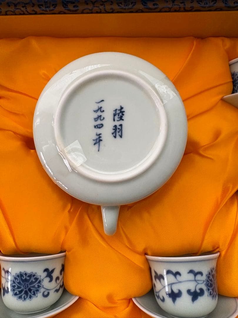 【未使用】1994年銘有 陸羽茶藝 台湾茶器 青花壺組 廃盤 名品 公式年表掲載