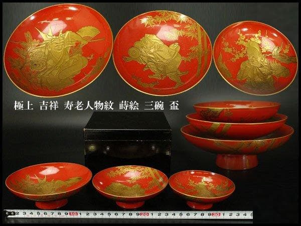 極上 吉祥 寿老人物紋 蒔絵 三碗 盃 旧家蔵出