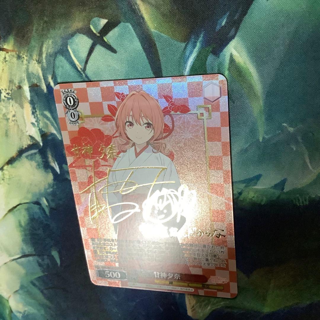 ヴァイスシュヴァルツ　甘神さんちの縁結び 甘神夕奈 SP サイン