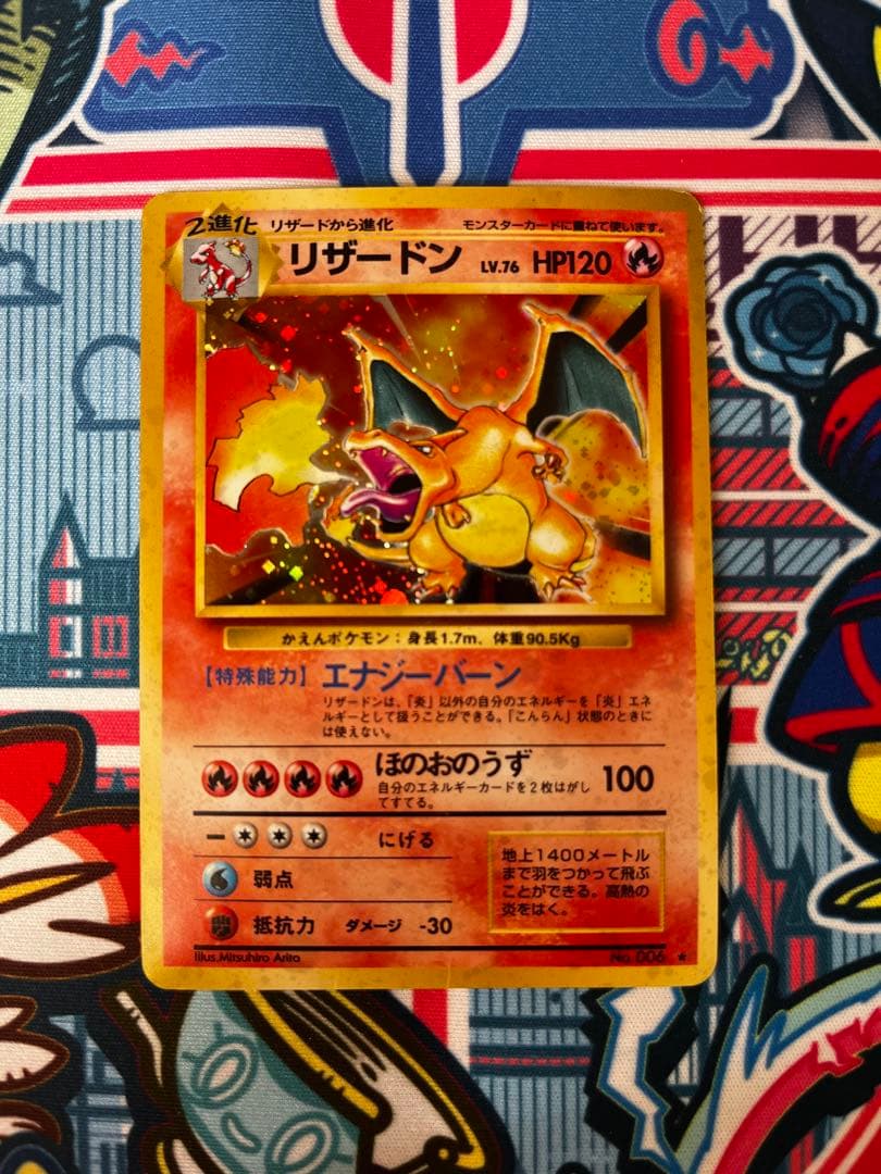 ポケモンカード 旧裏 かえん リザードン