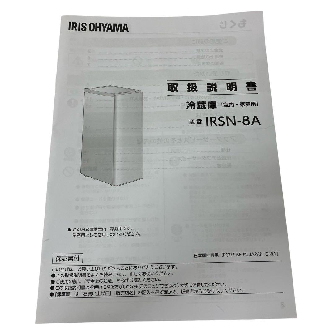 3401 ミニ冷蔵庫 アイリスオーヤマ スリム冷蔵庫 IRSN-8A