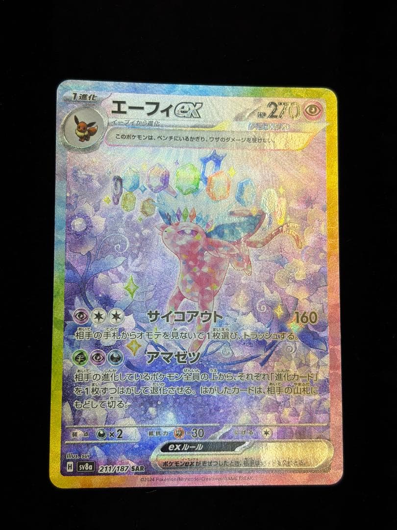 ブイズ ex SAR コンプ　10枚　テラスタルフェス　イーブイ進化セット