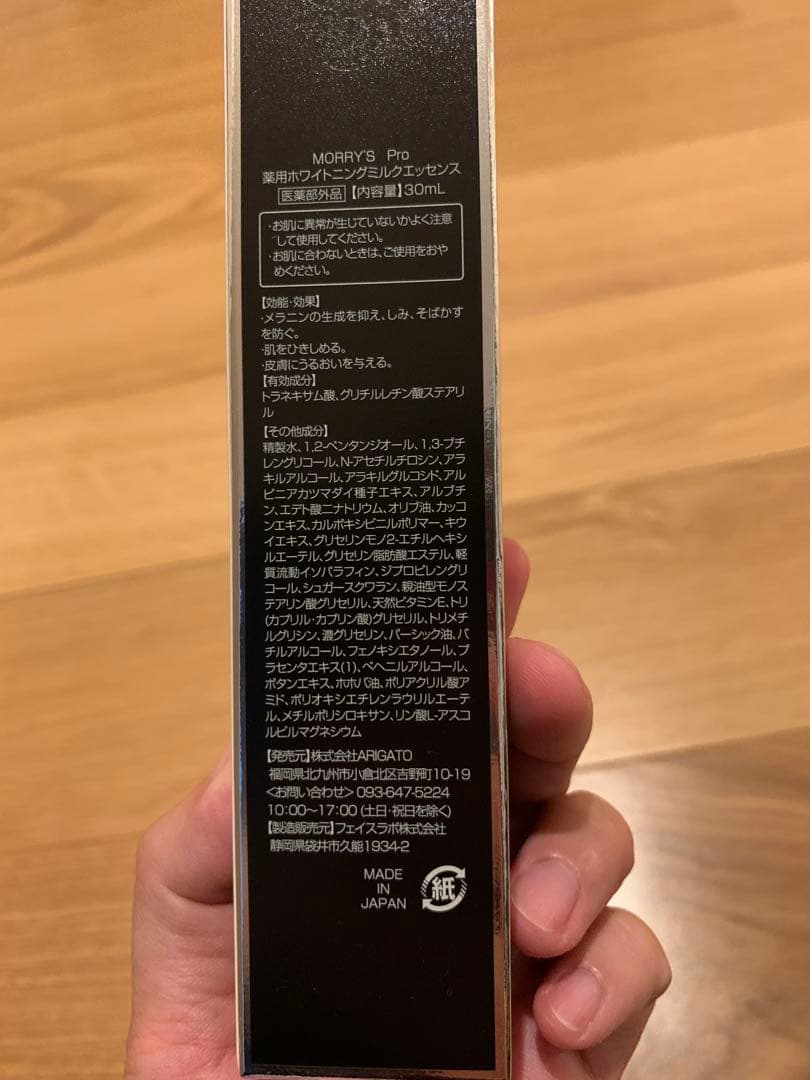 stohrerさん専用MORRY'S WHITENING セット