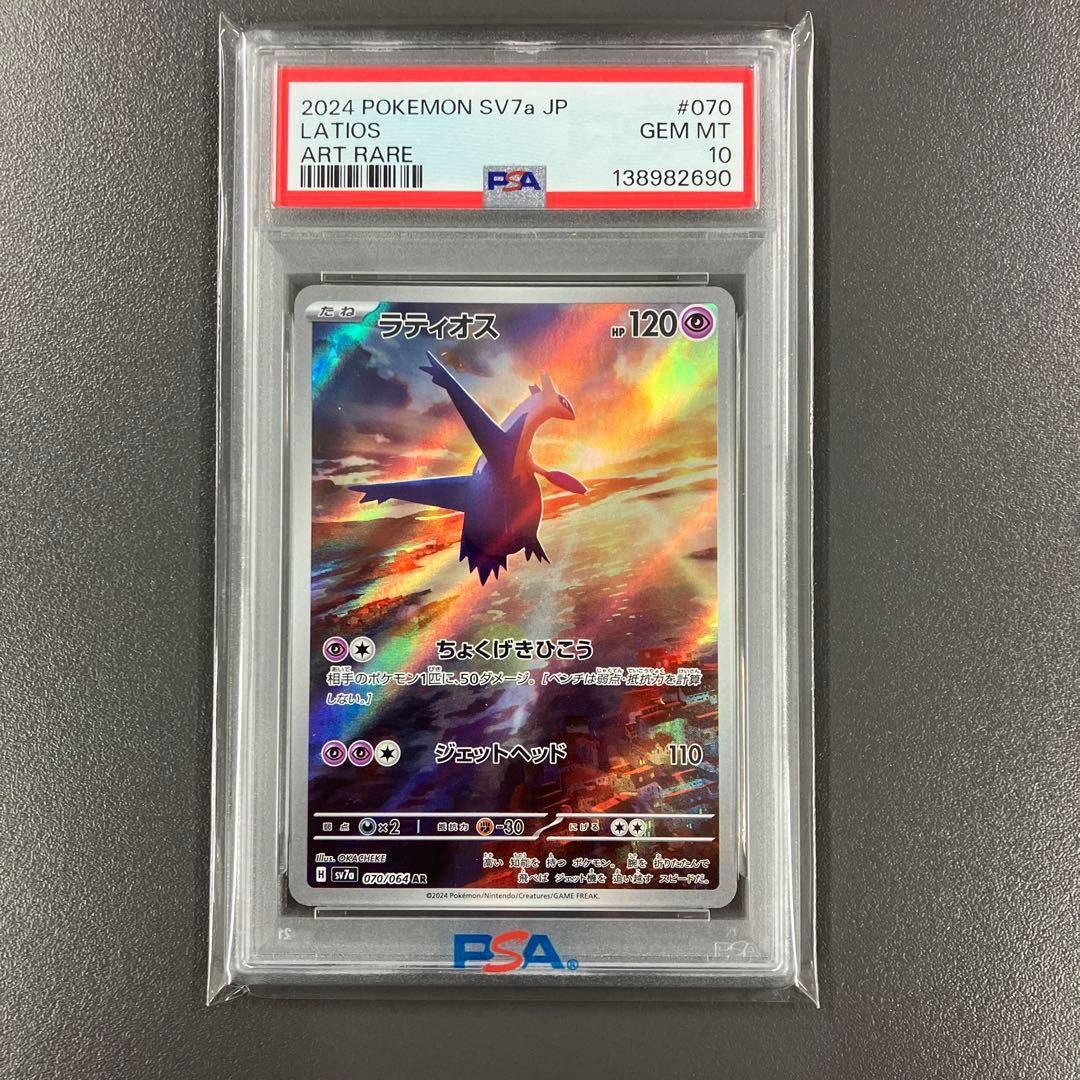 ［最安値］ラティオス AR ラティアスex sar psa10 連番 ポケカ