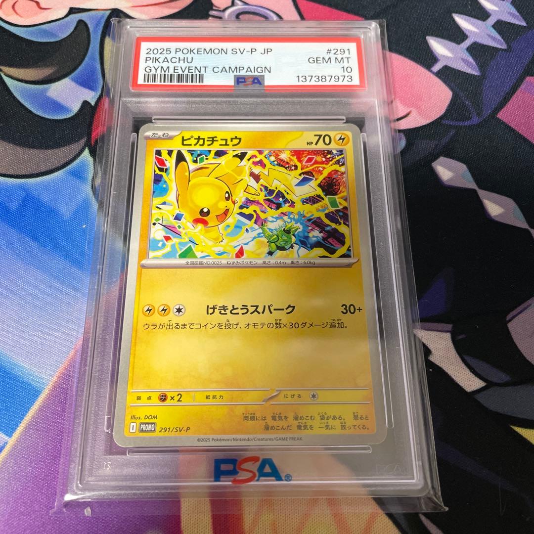 ポケモンカード ピカチュウ PSA10 291 プロモ げきとうスパーク