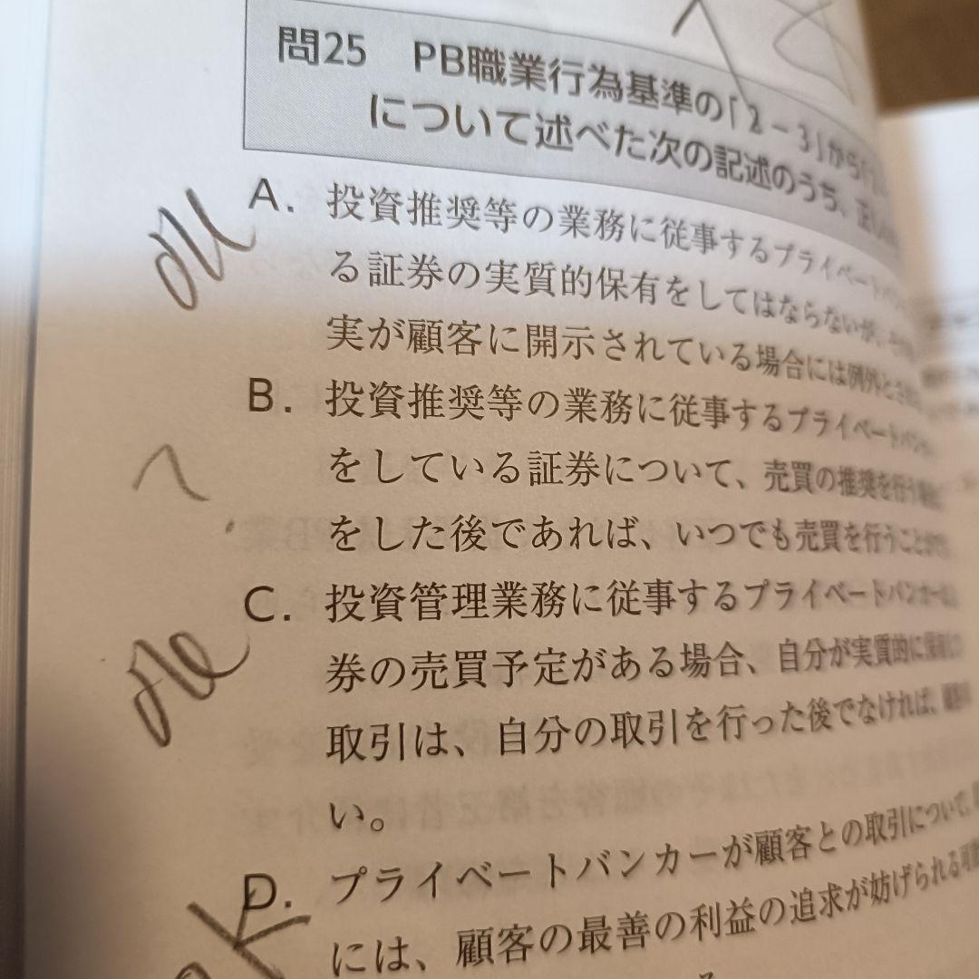 プライベートバンキング資格試験対策問題集テキスト第1分冊第2分冊第3分冊セット