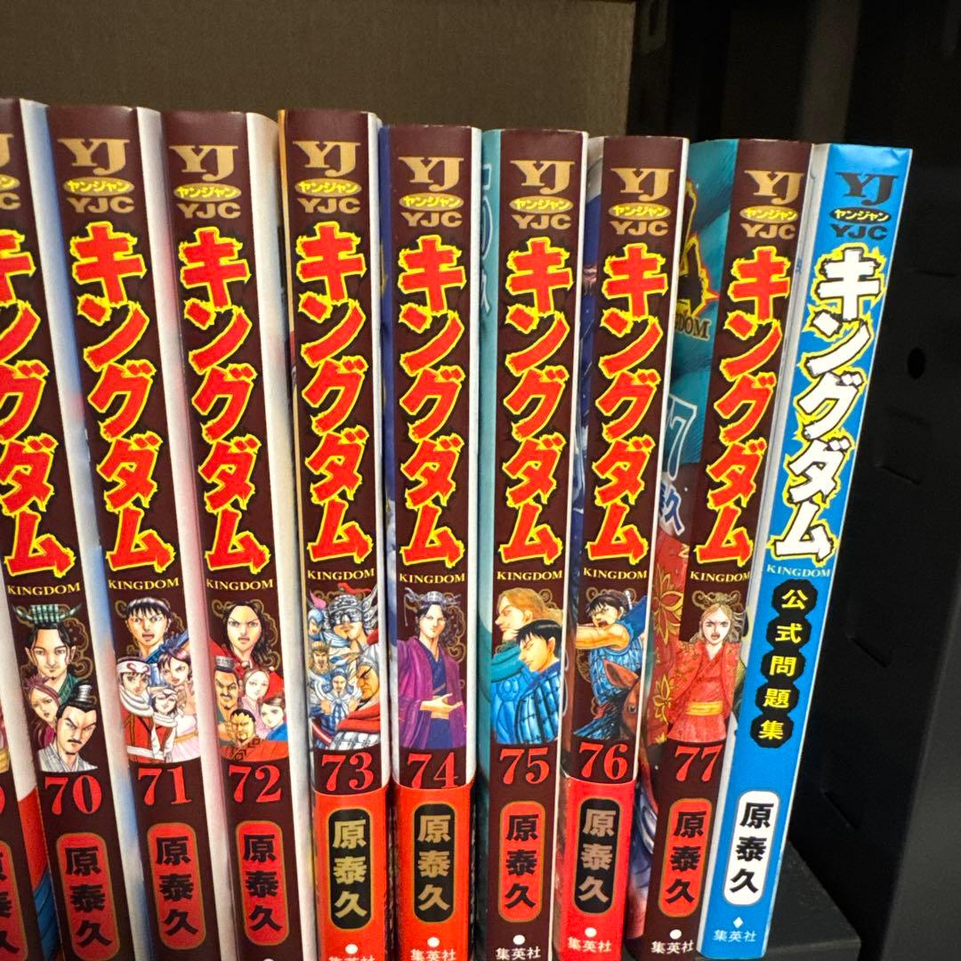 【状態良好】キングダム 1-77巻 全巻セット+公式問題集 原泰久 集英社
