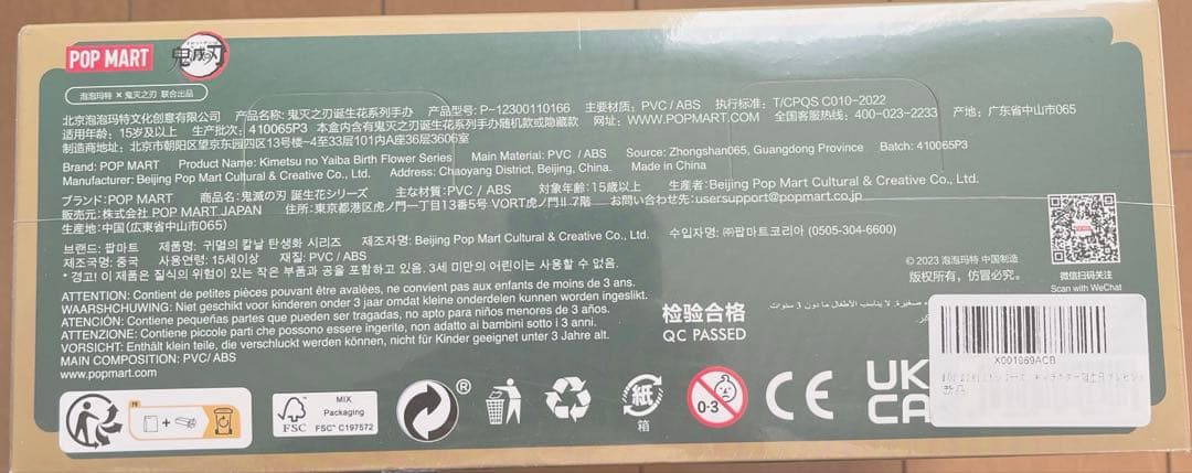 POPMART 鬼滅の刃 ボックス12 ピース入り 公式正規品