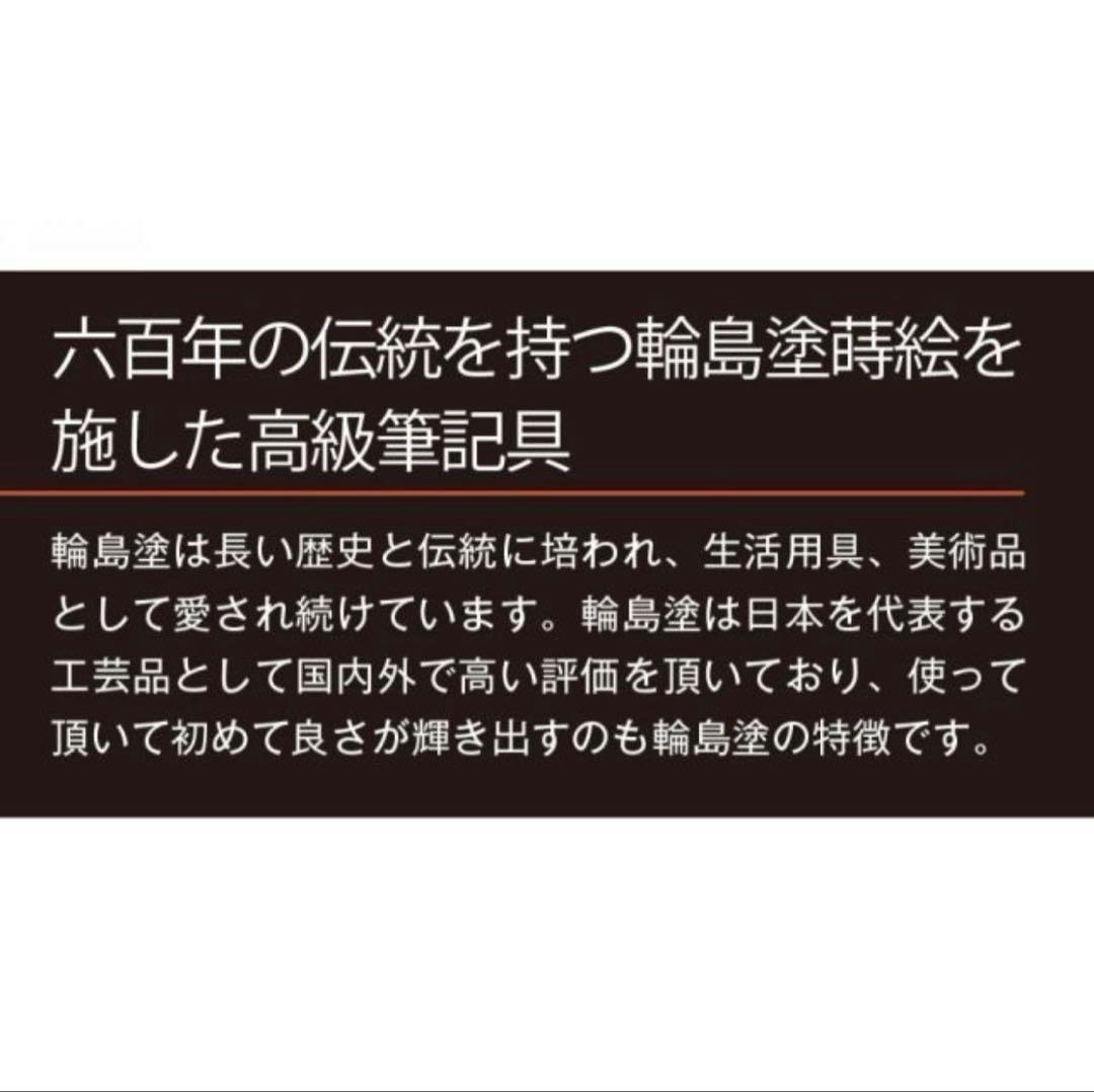 新品・未使用✨　輪島塗 蒔絵　ボールペン 黒 金色装飾　G20大阪サミット採用