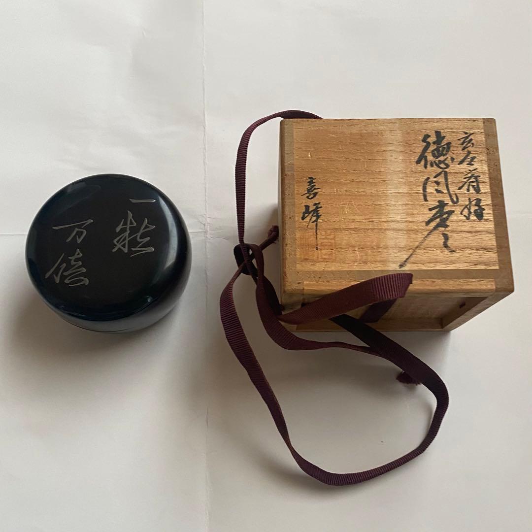 茶道　玄々斎好　徳風棗　一粒万倍
