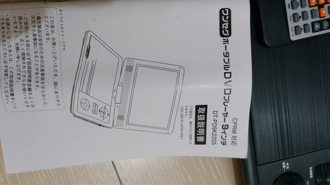 ワンセグ　ポータブルDVDプレーヤー　9インチ