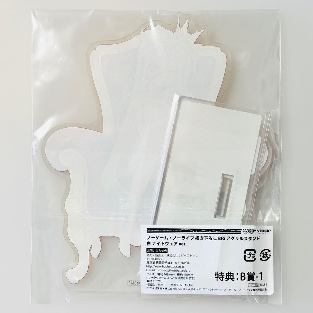 ノーゲーム・ノーライフ 抽選会 特大 BIGアクリルスタンド 白 ナイトウェア