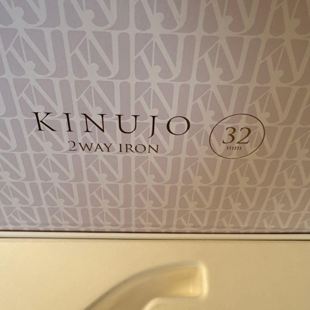 KINUJO 2WAY ヘアアイロン　32ミリ　極美品