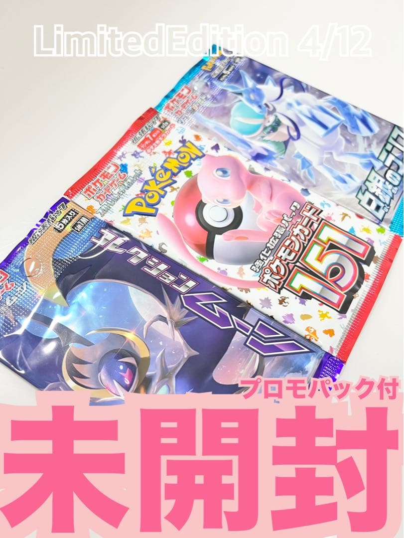 ポケモンカード未開封パックコレクションムーン151白銀のランス《Pokemon