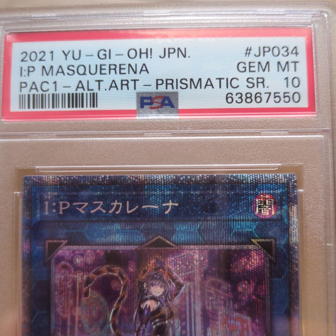 ジ*ン様 PSA10　I:Pマスカレーナ プリズマ　②
