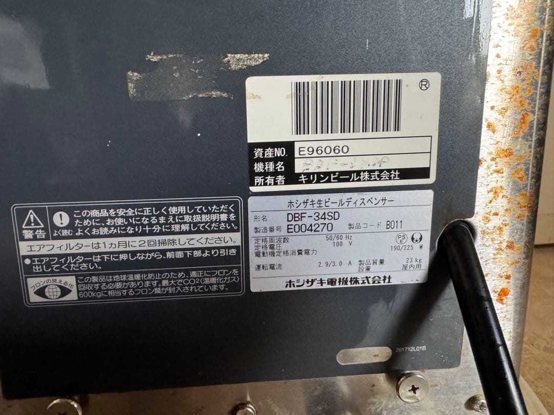 ホシザキビールサーバー