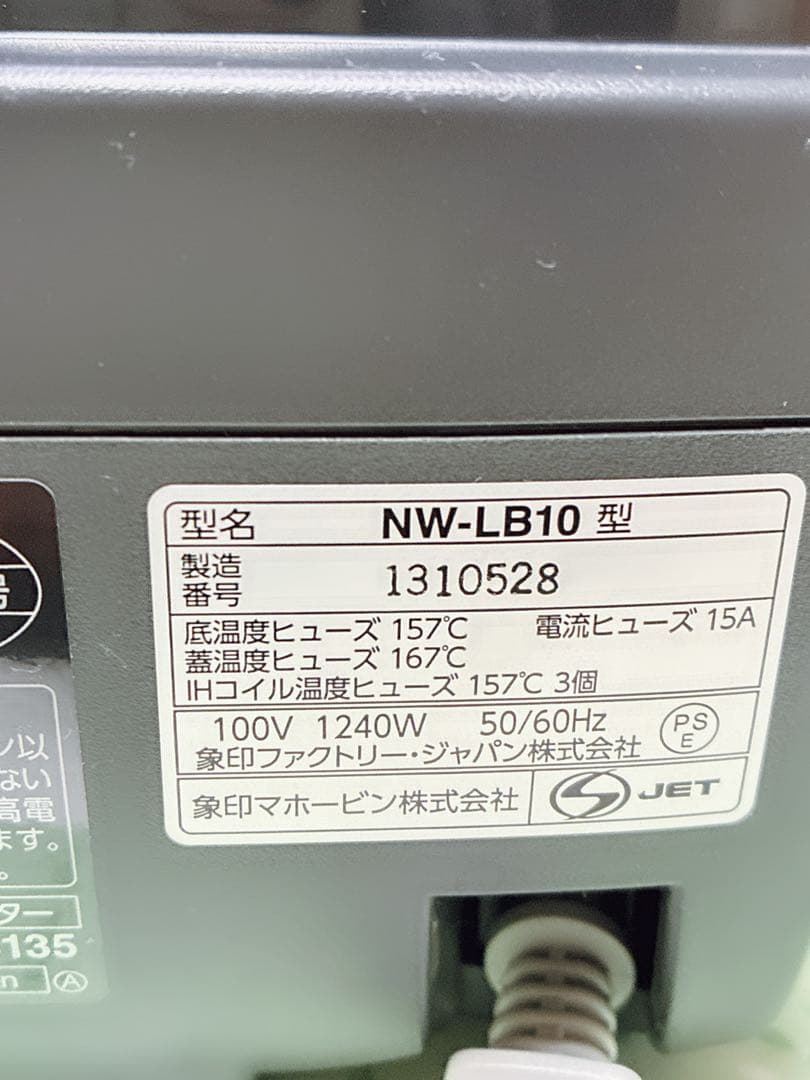 象印　圧力IH炊飯ジャー　炎舞炊き NW-LB10 動作確認済み 2021年製