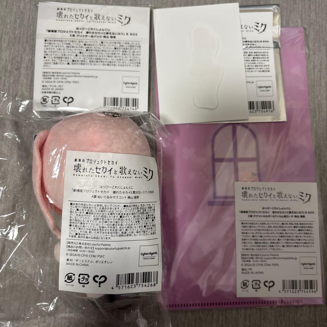 ゆ*ゆ様 プロセカ 暁山瑞希 はぴこれ 4点