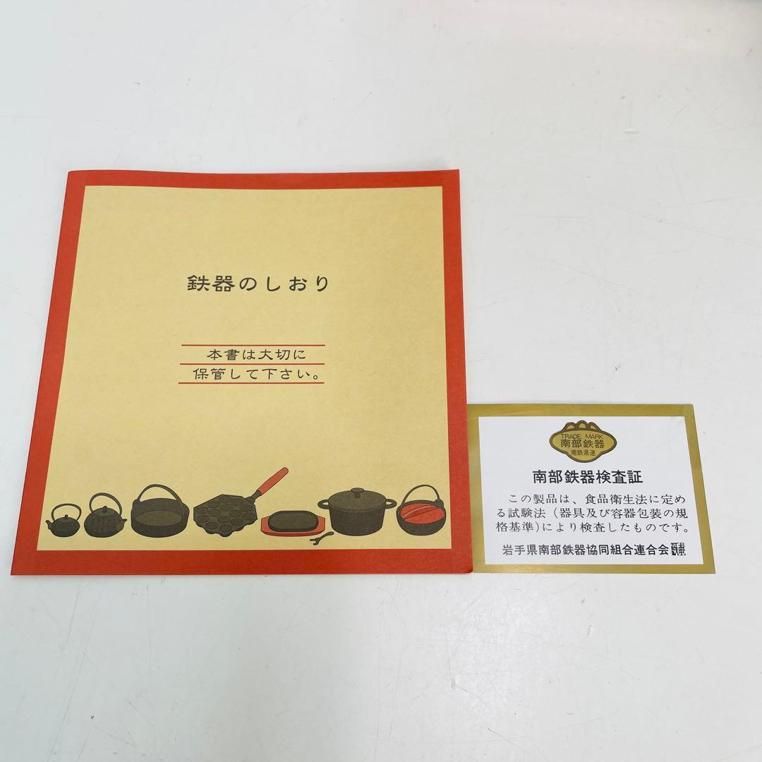 【新品未使用・希少】南部鉄器 南部池永 鉄人28号 鉄瓶 【限定品】