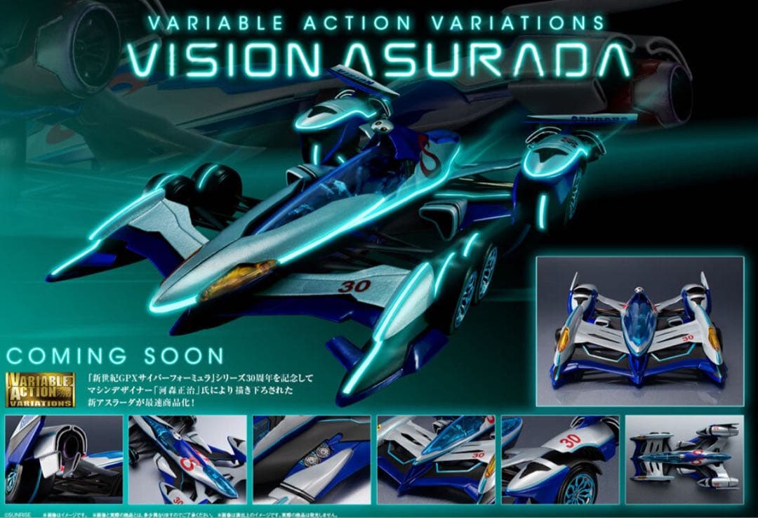 サイバーフォーミュラ　アスラーダ５台セット