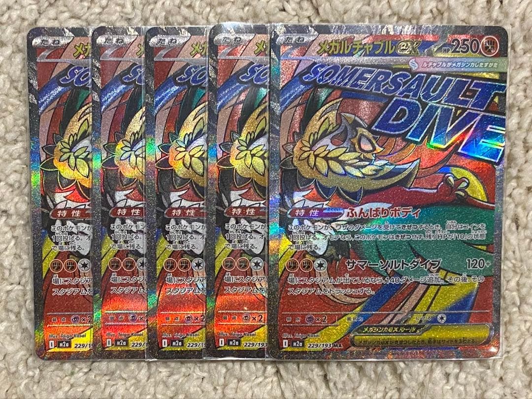 MAGAドリームex MA 10種 コンプリート　各5枚セット　計50枚