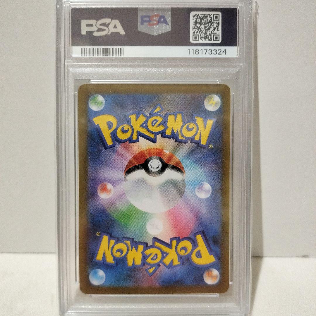 【PSA10】アセロラの予感 SR 255/184