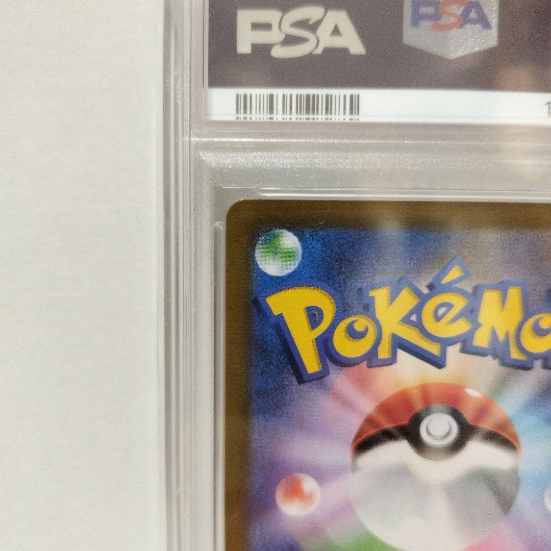 【PSA10】アセロラの予感 SR 255/184