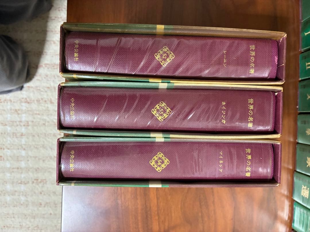 世界の名著　全66巻　中央公論社　2/2