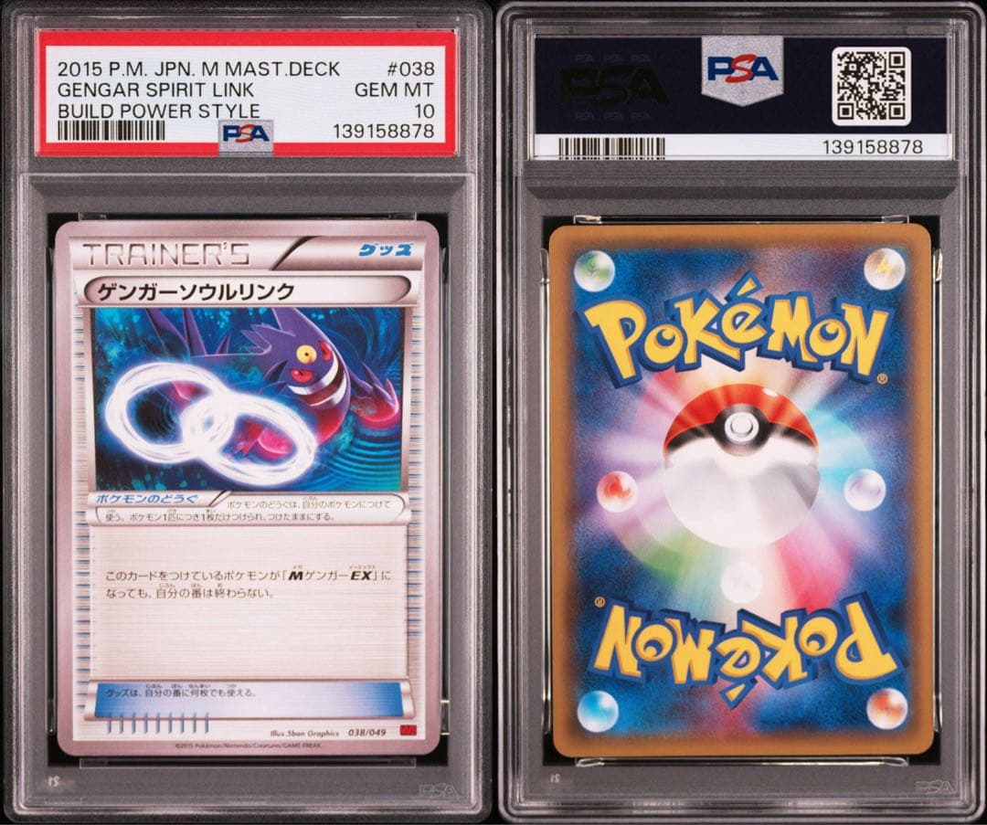 PSA10 ゲンガー ギャラドス レックウザ ソウルリンク 連番 プロモ
