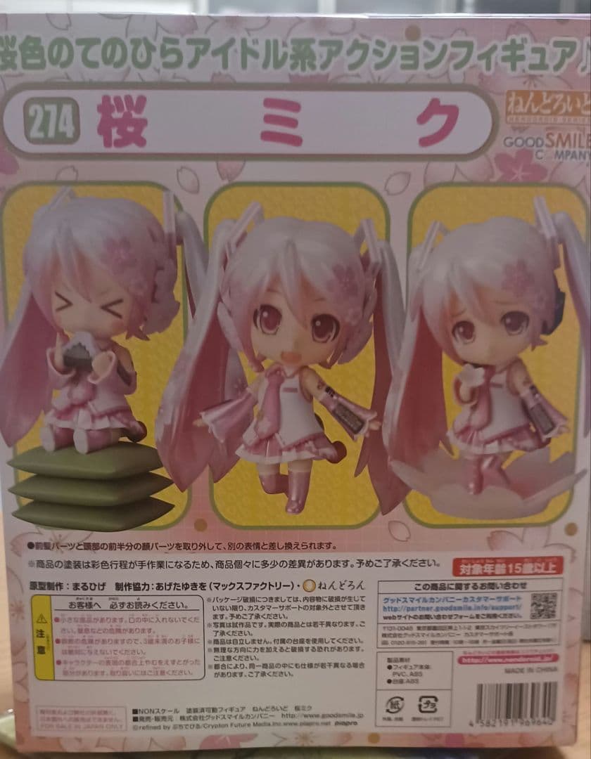 [書籍付き]桜ミク feat KEI 1/10フィギュアJ ねんどろいどセット