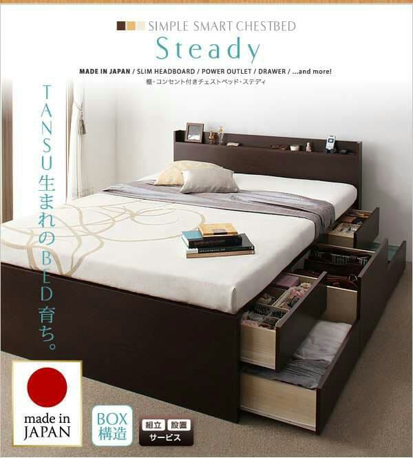 棚コンセント付きチェストベッド・ステディ