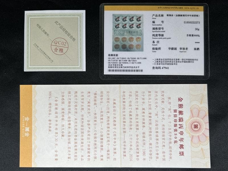 中国切手 純銀 30g プレート 金猴献瑞 丙申猴年 2016 鑑定書付