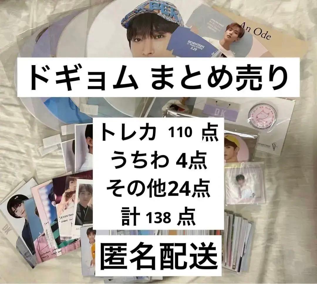 セブチ ドギョム トレカセット まとめ売り トレカ SEVENTEEN