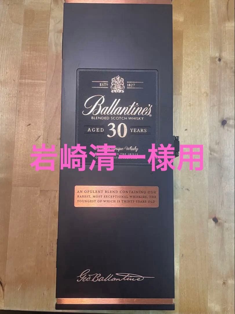 【新品未開封】バランタイン 30年 箱付き
